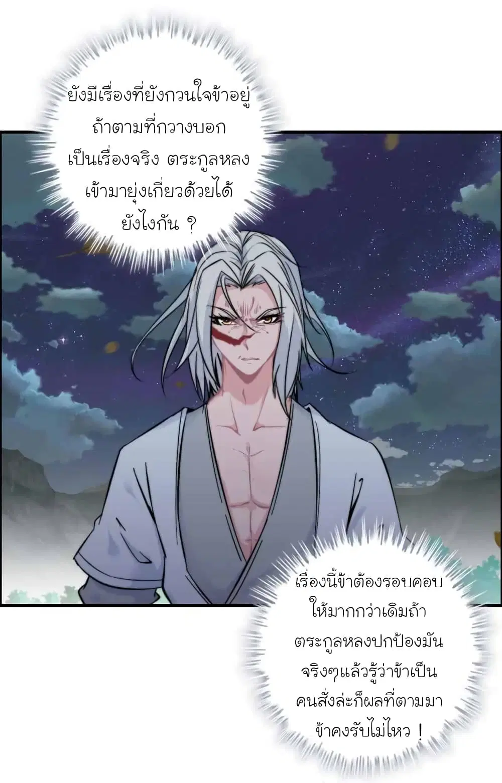 Vengeance of the Heavenly Demon ตอนที่ 93 หน้า 3