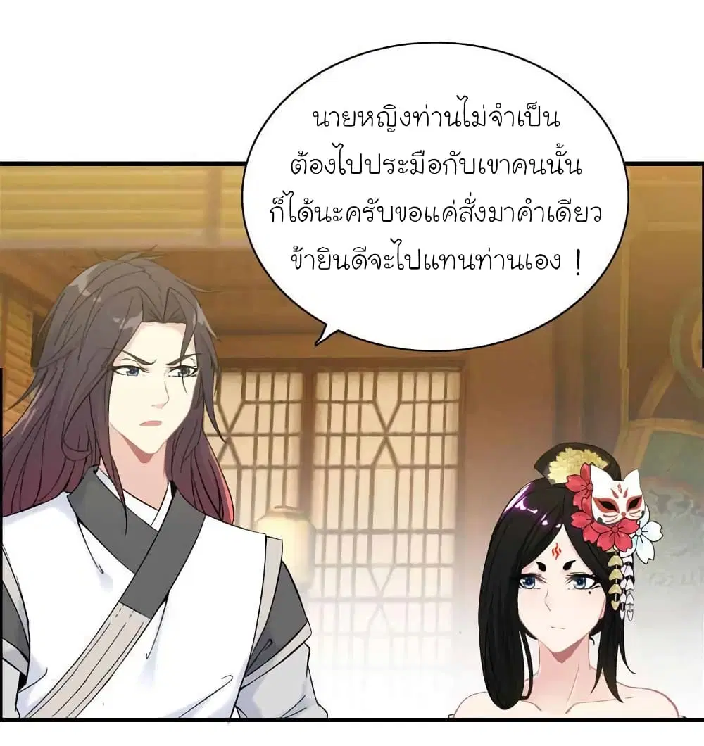 Vengeance of the Heavenly Demon ตอนที่ 94 หน้า 2