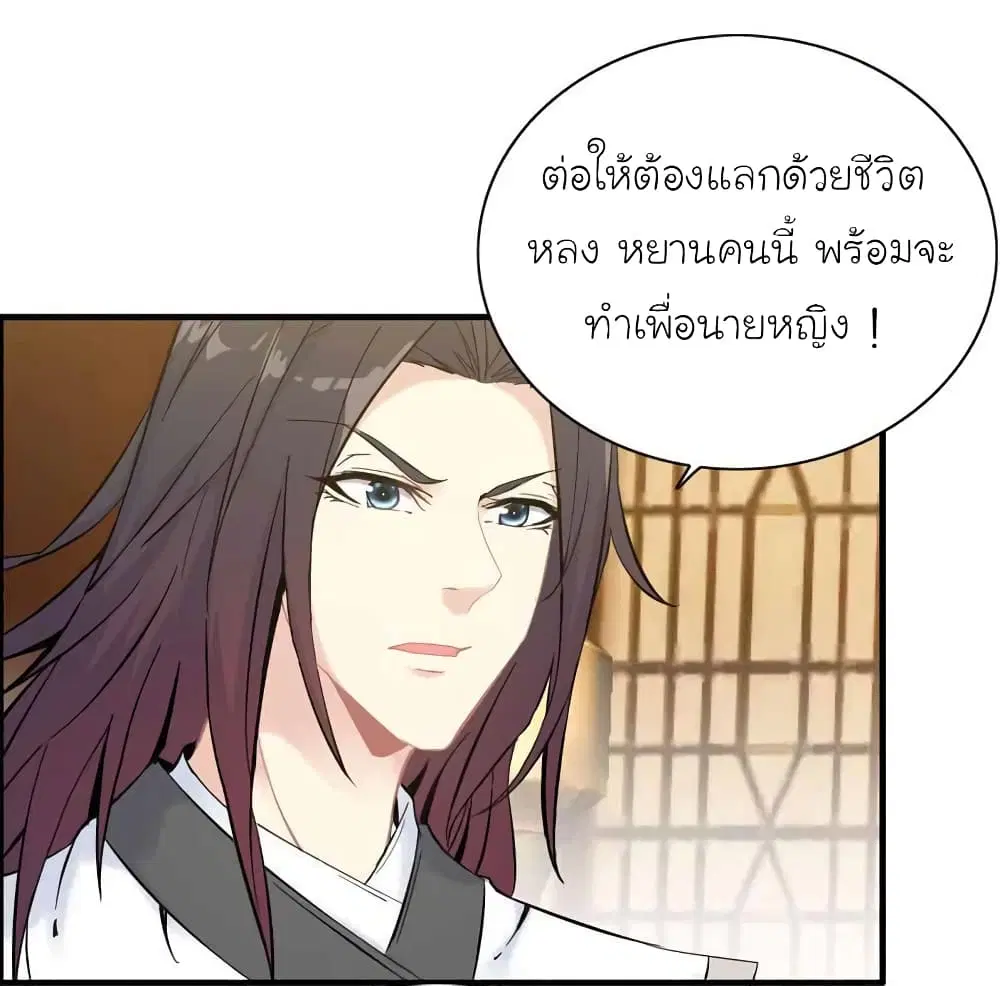Vengeance of the Heavenly Demon ตอนที่ 94 หน้า 3