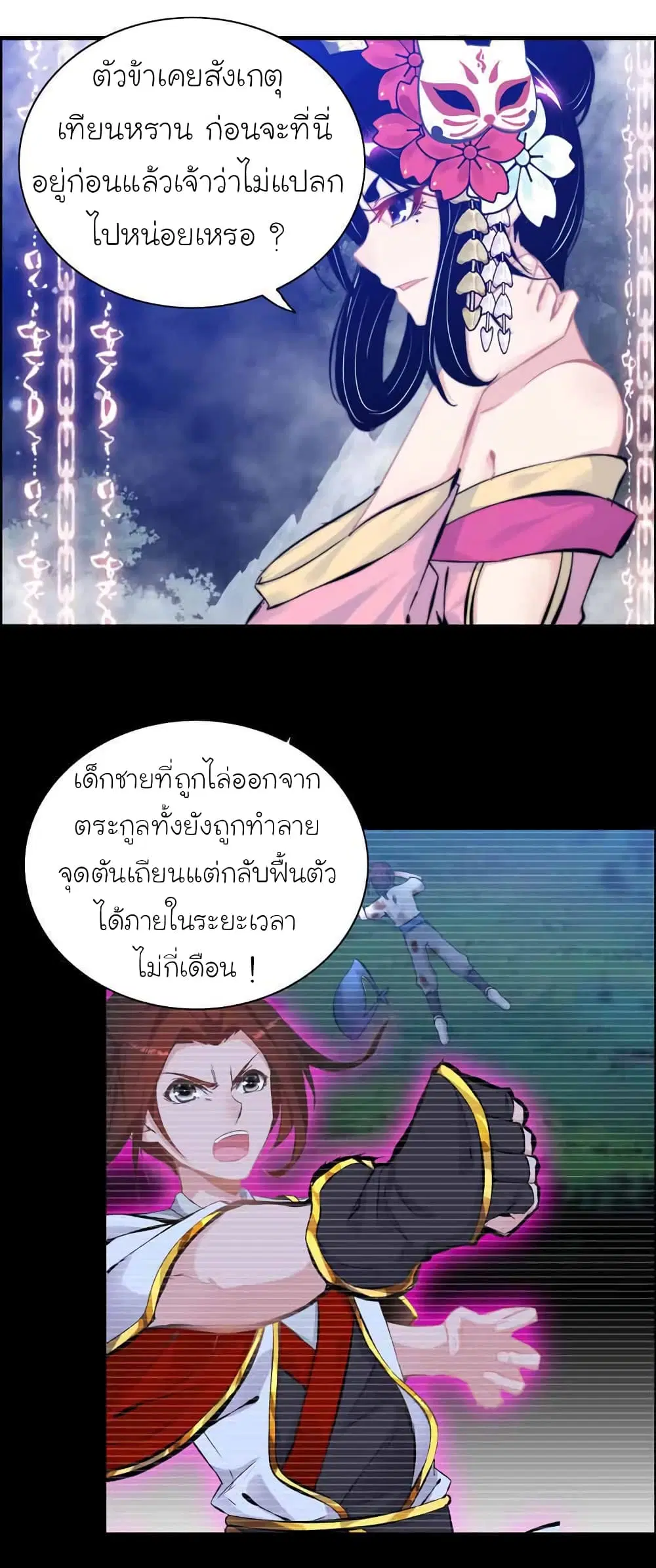 Vengeance of the Heavenly Demon ตอนที่ 95 หน้า 2