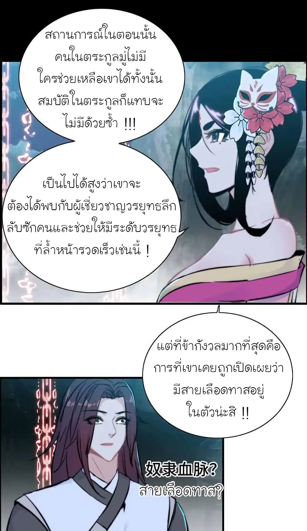 Vengeance of the Heavenly Demon ตอนที่ 95 หน้า 3