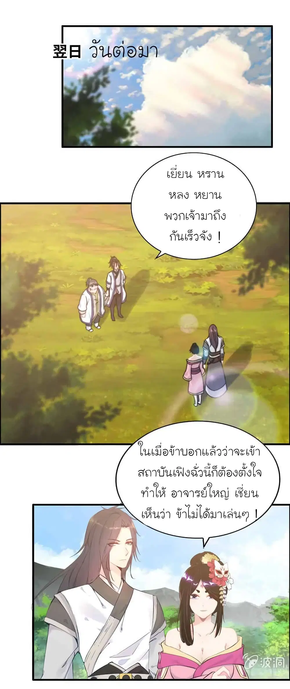 Vengeance of the Heavenly Demon ตอนที่ 96 หน้า 2