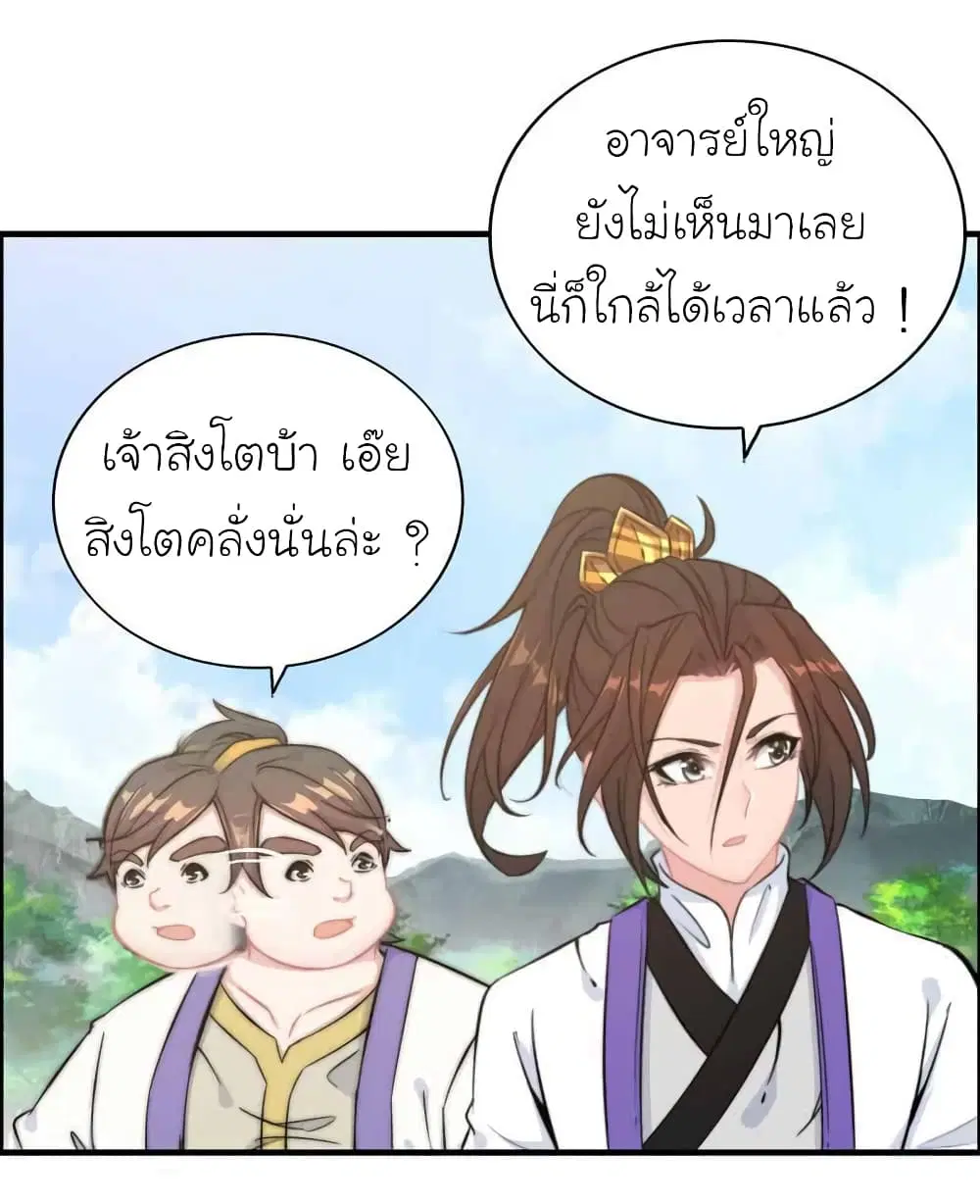 Vengeance of the Heavenly Demon ตอนที่ 96 หน้า 3