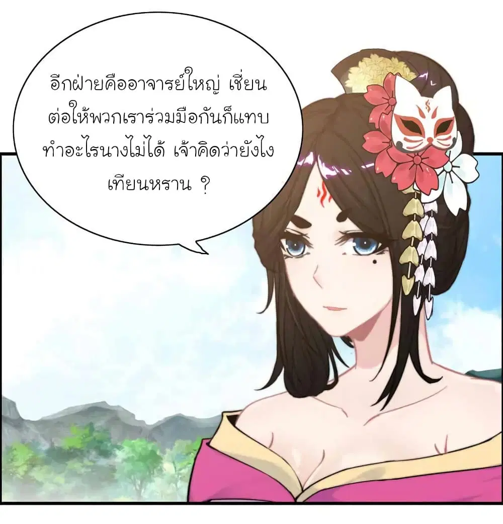 Vengeance of the Heavenly Demon ตอนที่ 97 หน้า 2