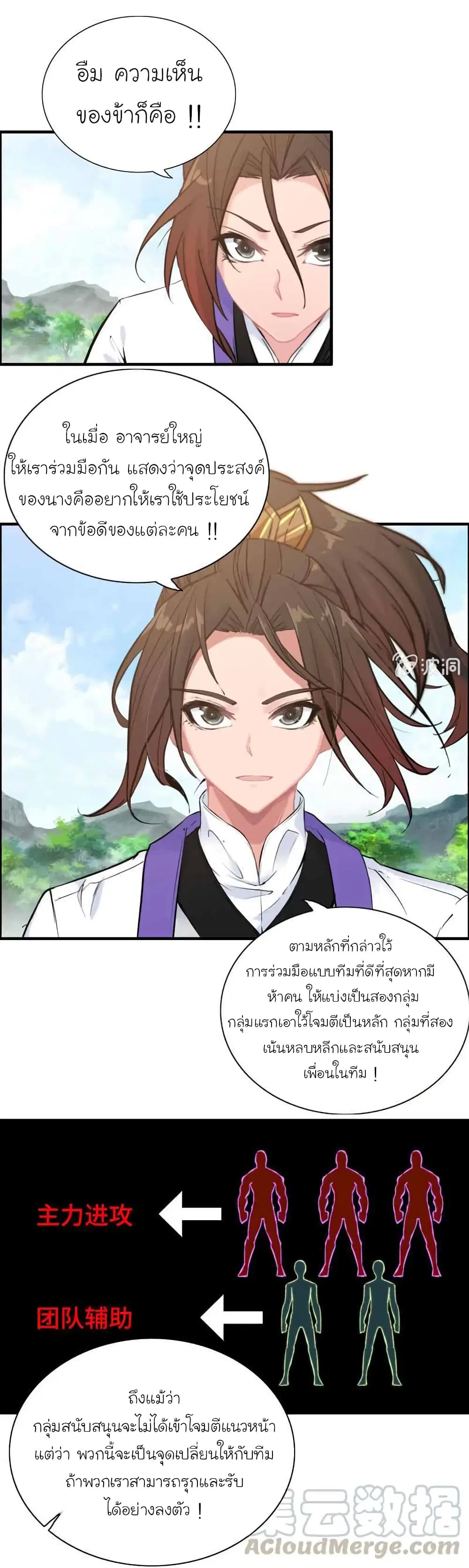 Vengeance of the Heavenly Demon ตอนที่ 97 หน้า 3