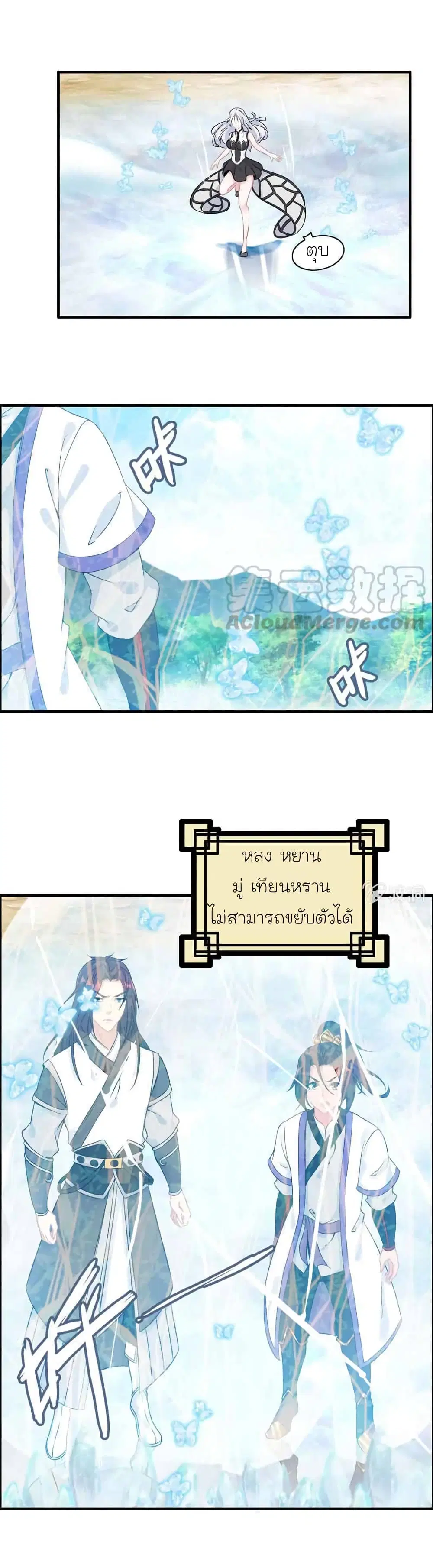 Vengeance of the Heavenly Demon ตอนที่ 98 หน้า 3
