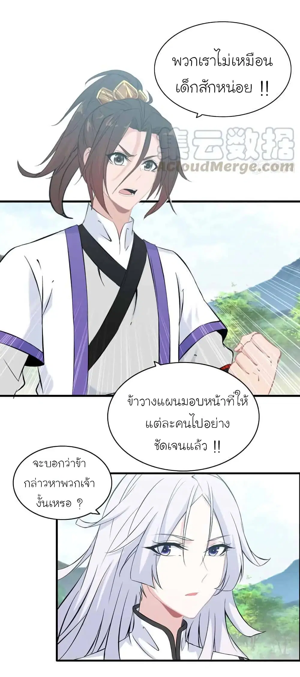 Vengeance of the Heavenly Demon ตอนที่ 99 หน้า 2