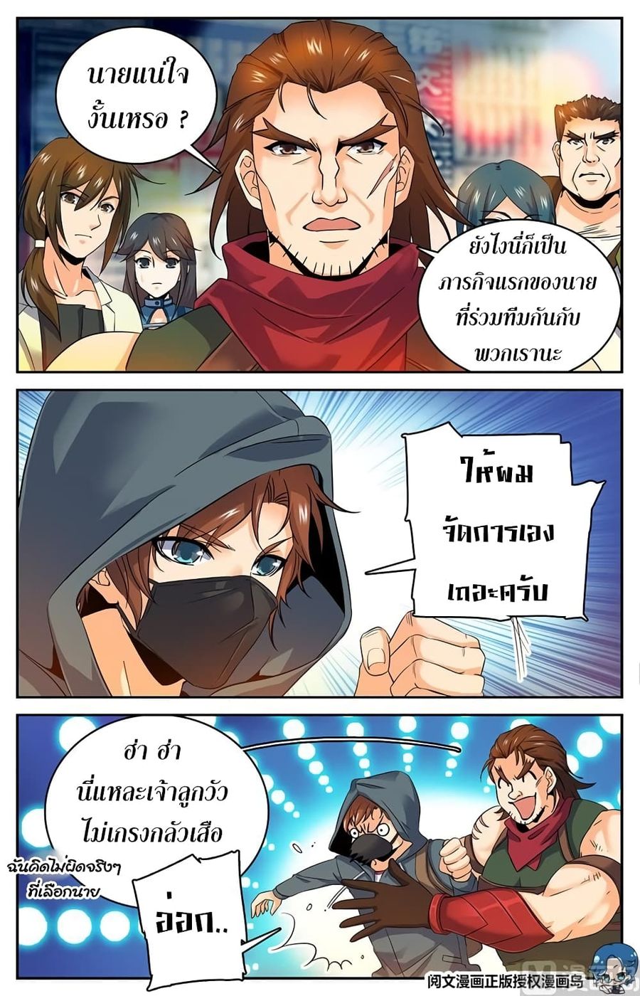 Versatile Mage ตอนที่ 0 หน้า 2