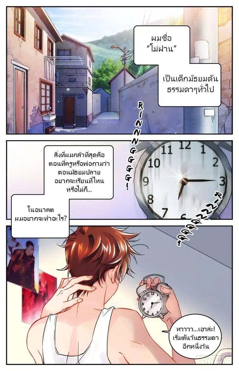 Versatile Mage ตอนที่ 1 หน้า 1