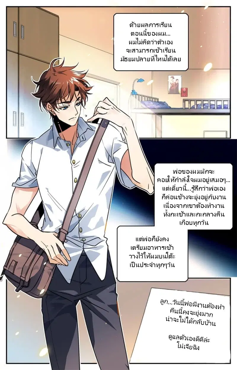 Versatile Mage ตอนที่ 1 หน้า 2