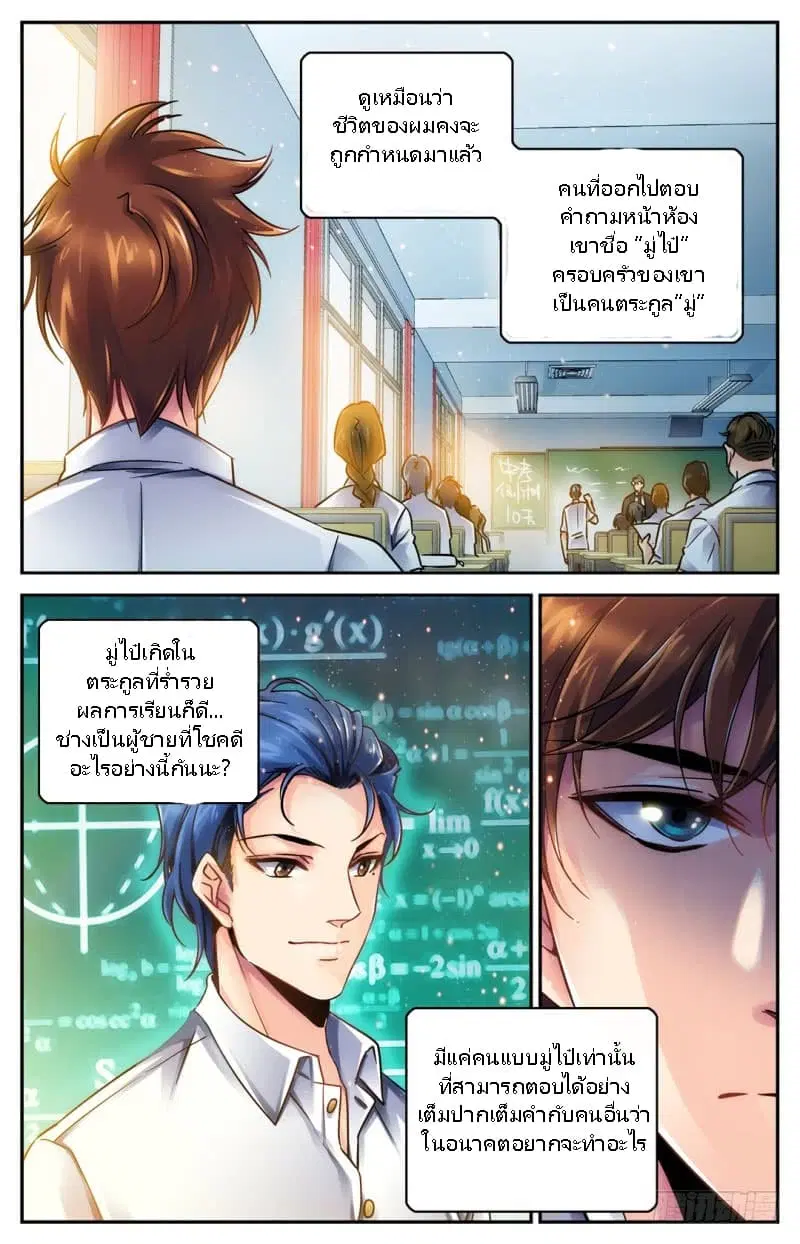 Versatile Mage ตอนที่ 1 หน้า 3