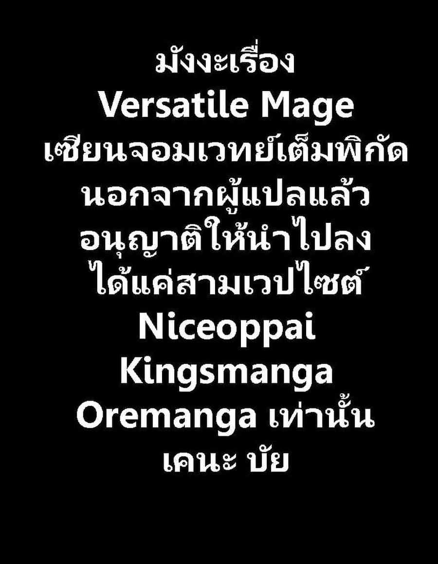 Versatile Mage ตอนที่ 10 หน้า 1
