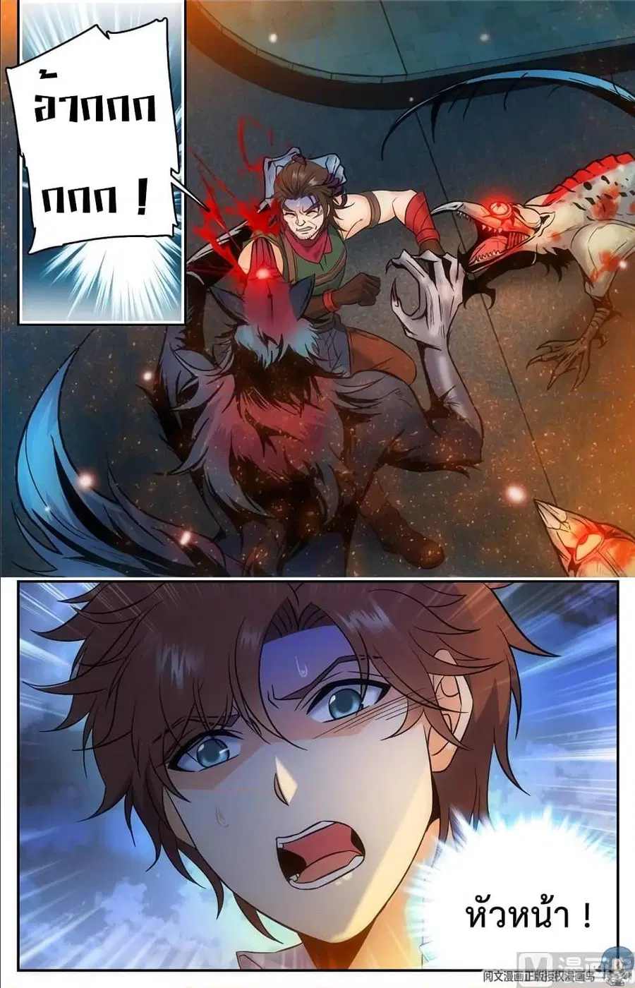 Versatile Mage ตอนที่ 100 หน้า 2