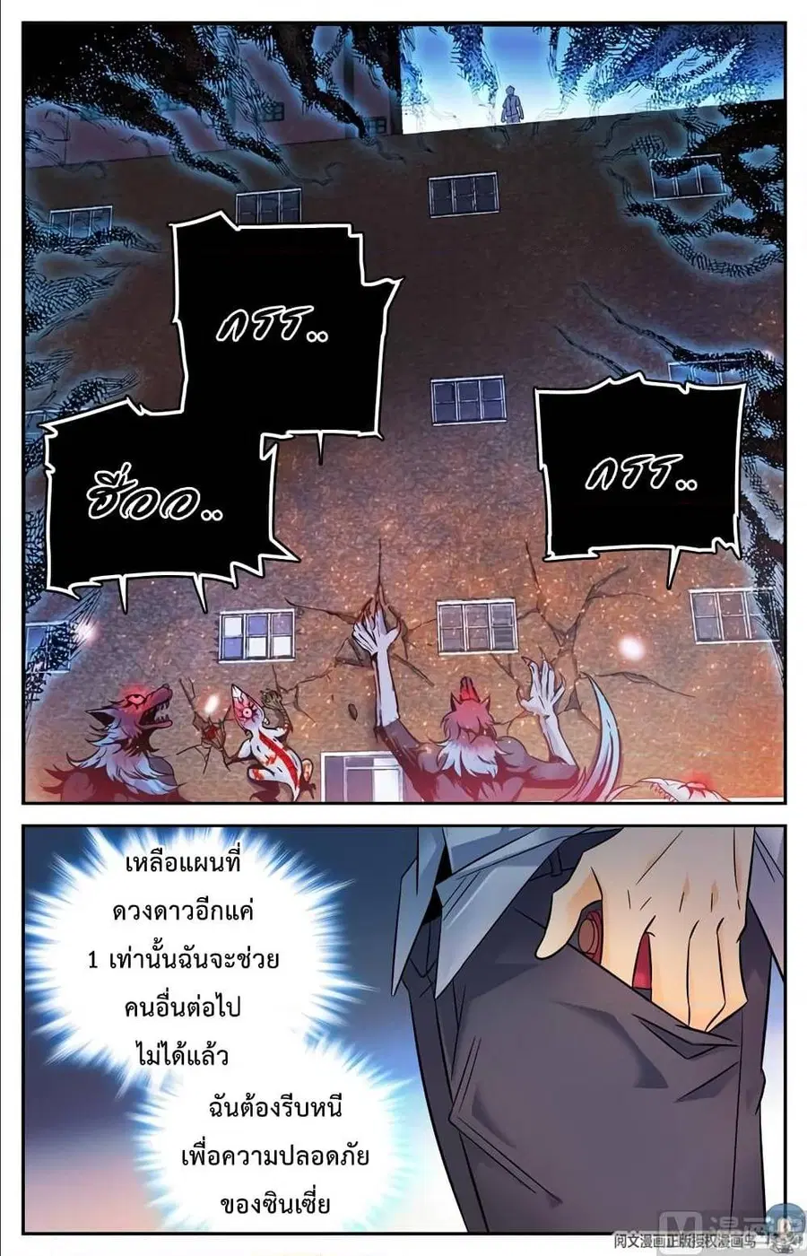 Versatile Mage ตอนที่ 100 หน้า 3