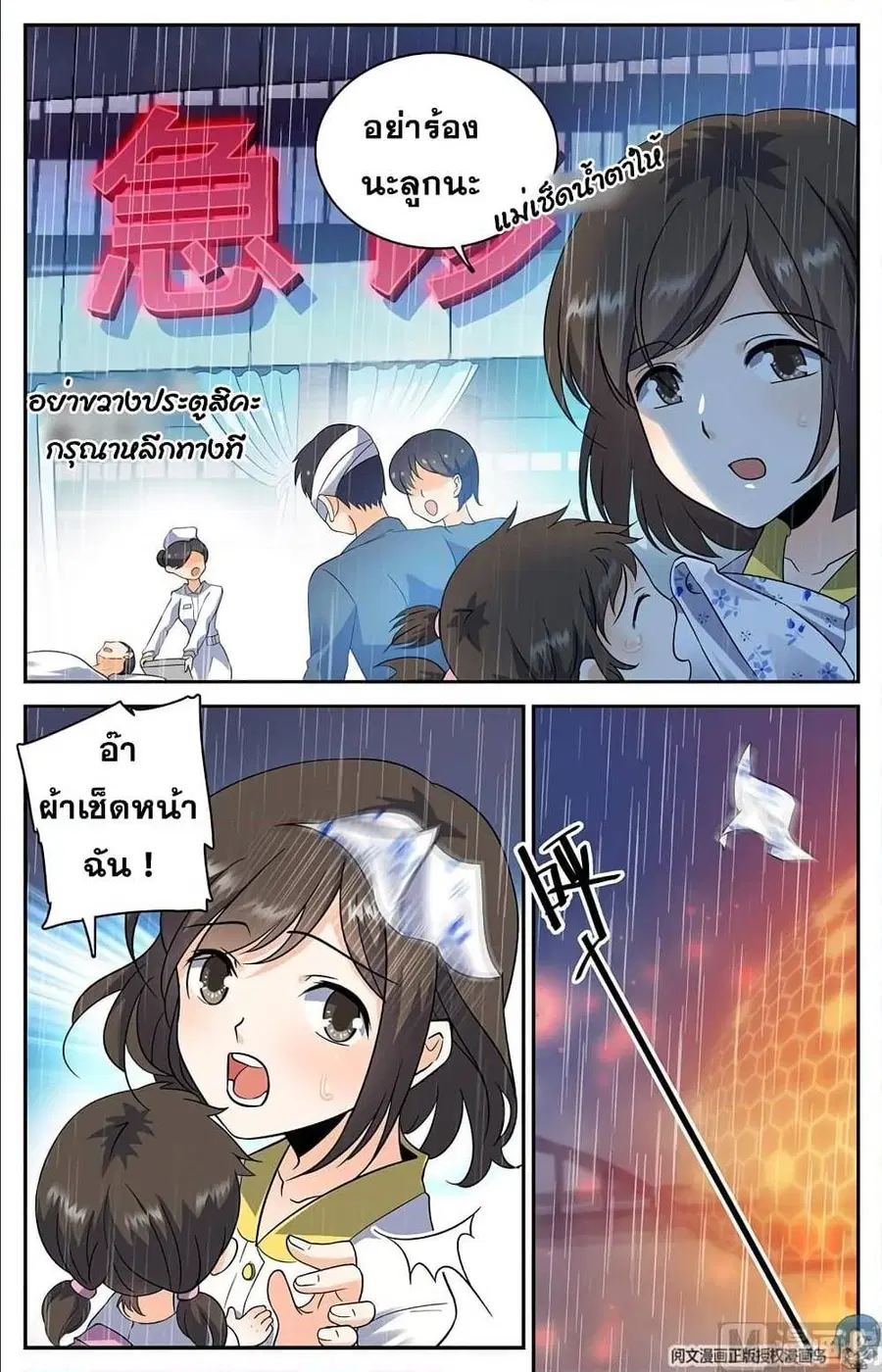 Versatile Mage ตอนที่ 101 หน้า 2