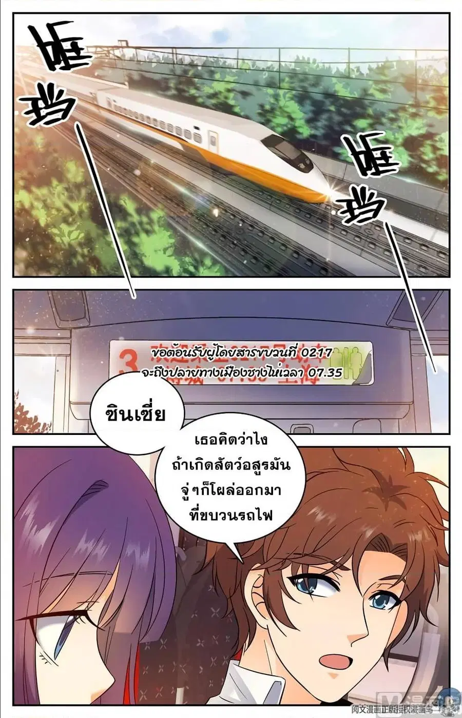 Versatile Mage ตอนที่ 102 หน้า 3