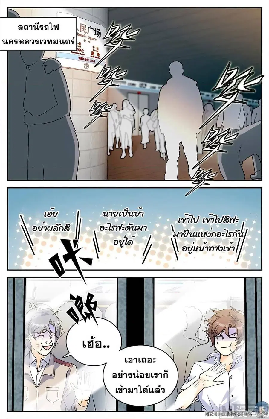 Versatile Mage ตอนที่ 103 หน้า 2