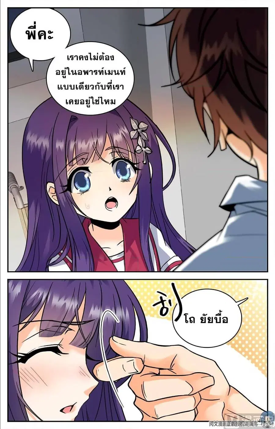 Versatile Mage ตอนที่ 103 หน้า 3