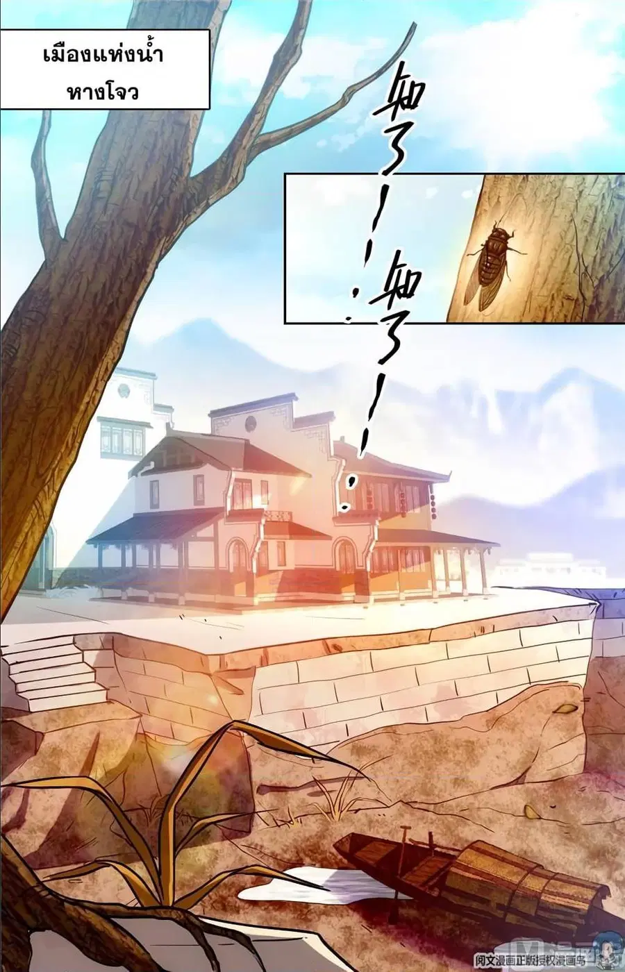 Versatile Mage ตอนที่ 104 หน้า 2