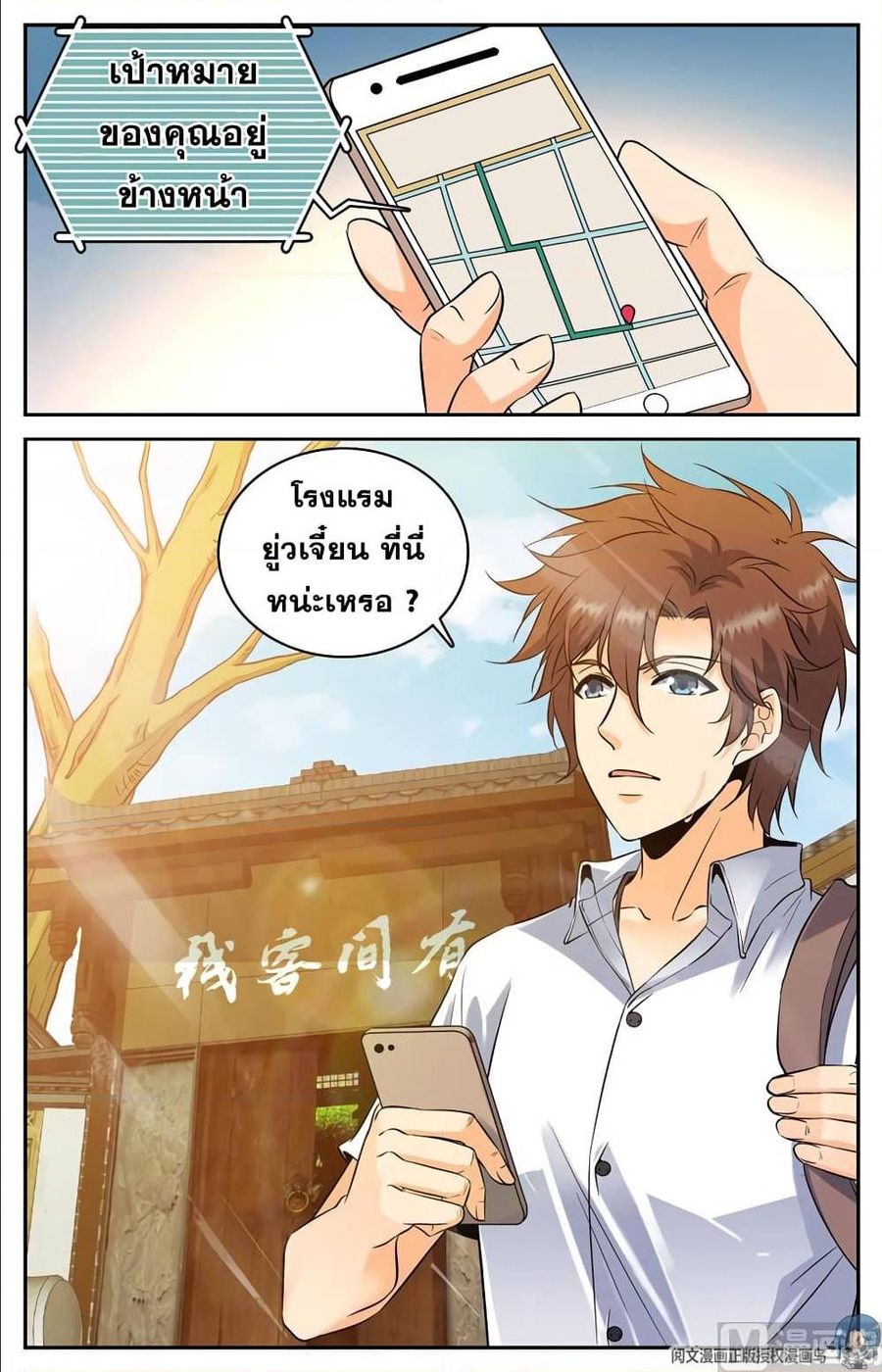Versatile Mage ตอนที่ 104 หน้า 3