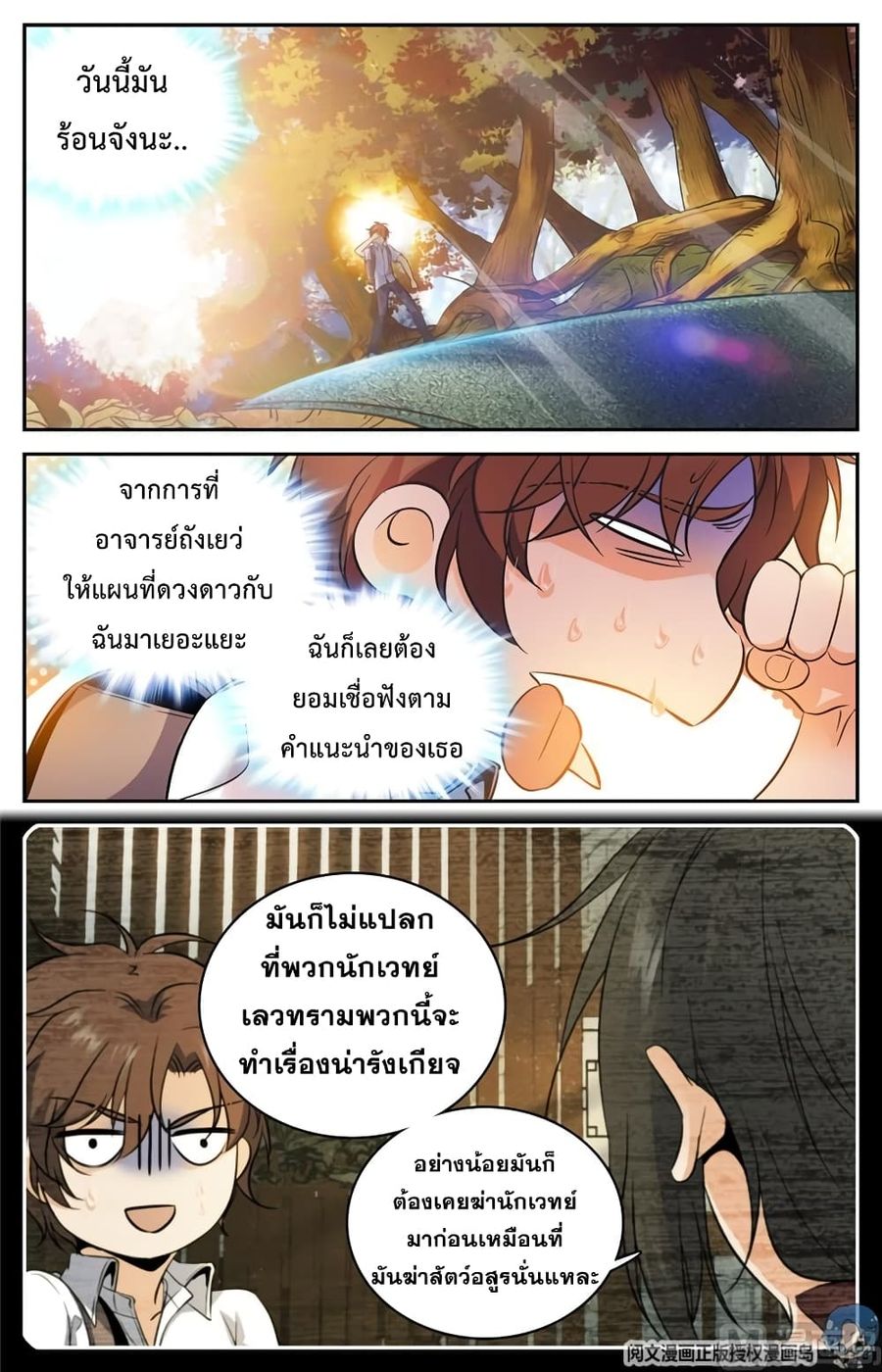 Versatile Mage ตอนที่ 105 หน้า 2