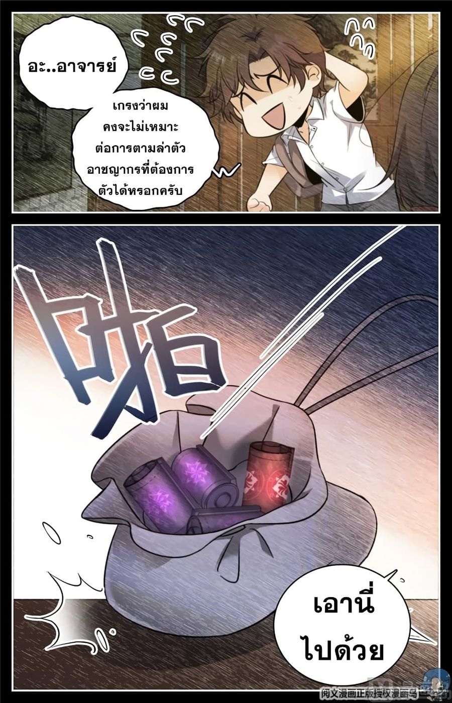 Versatile Mage ตอนที่ 105 หน้า 3