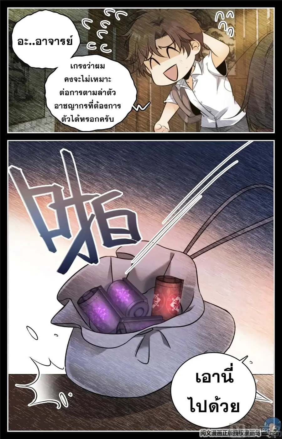 Versatile Mage ตอนที่ 105 หน้า 3