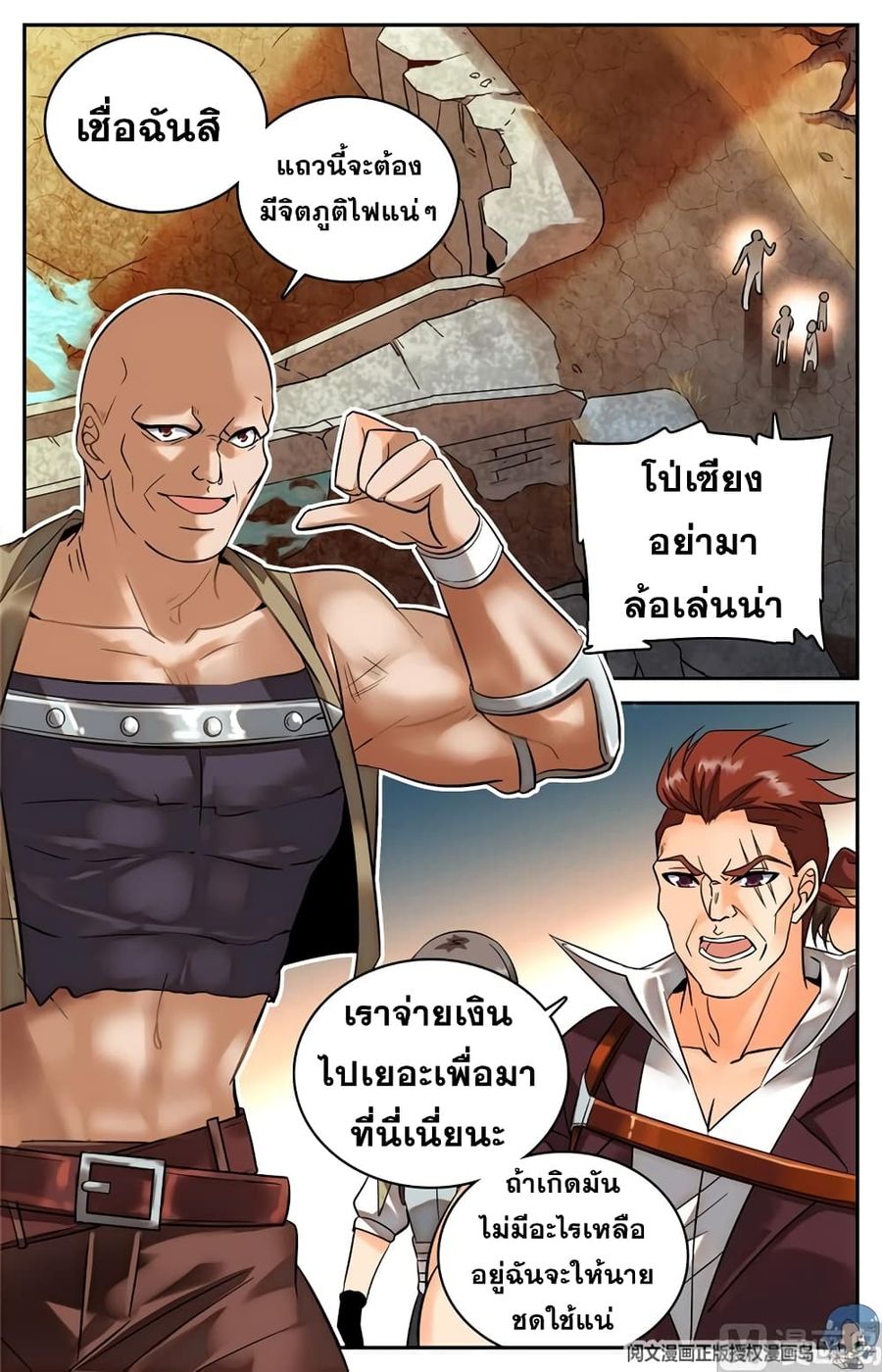 Versatile Mage ตอนที่ 106 หน้า 2