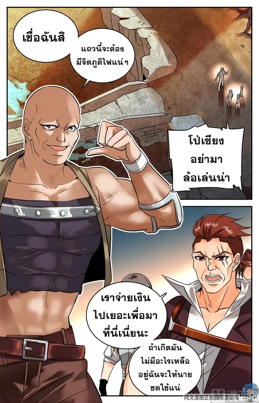 Versatile Mage ตอนที่ 106 หน้า 2