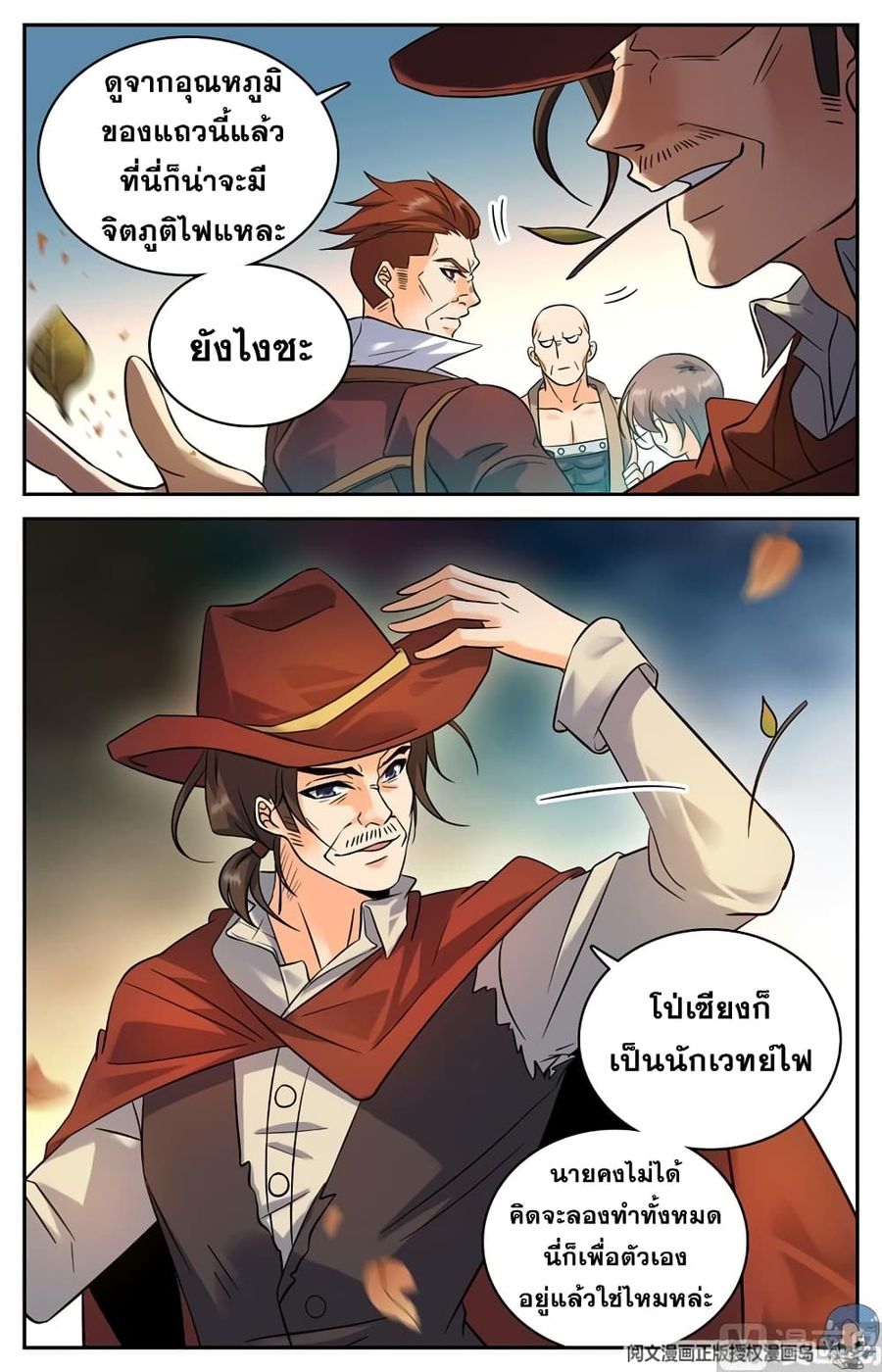 Versatile Mage ตอนที่ 106 หน้า 3