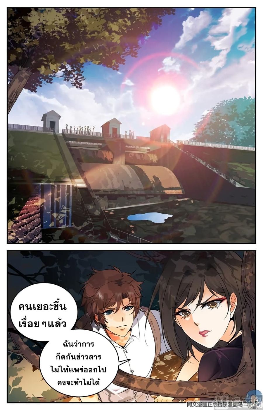 Versatile Mage ตอนที่ 107 หน้า 2