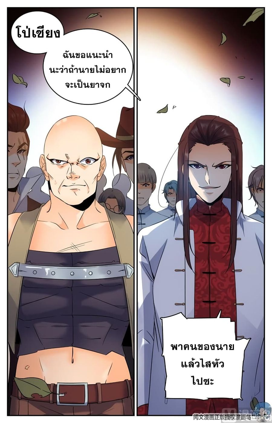 Versatile Mage ตอนที่ 107 หน้า 3