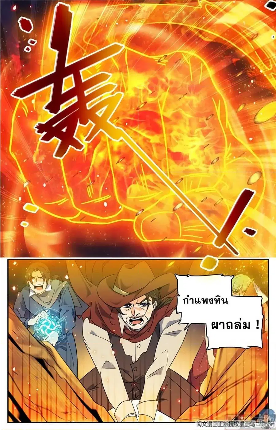 Versatile Mage ตอนที่ 108 หน้า 3