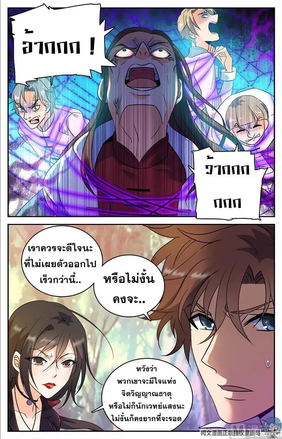 Versatile Mage ตอนที่ 109 หน้า 3