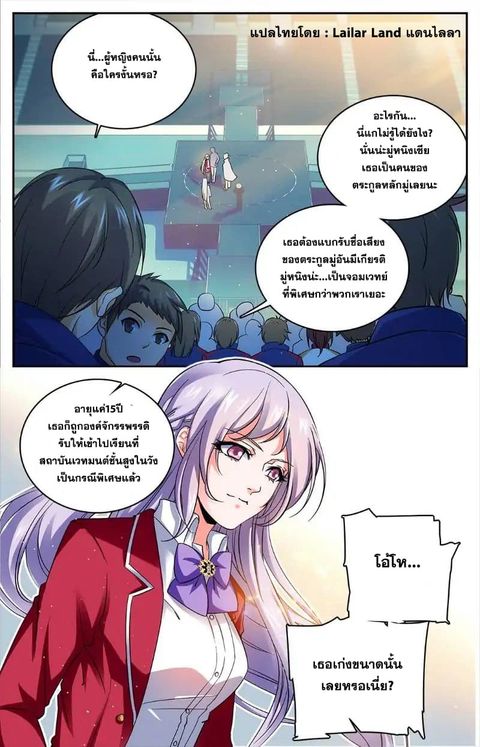 Versatile Mage ตอนที่ 11 หน้า 1