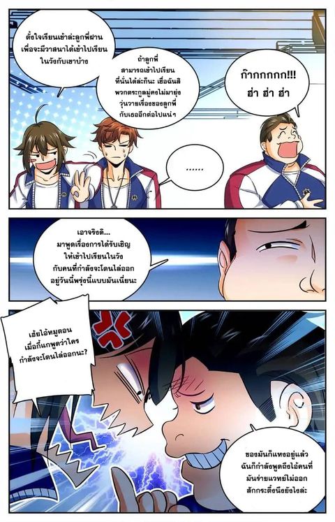 Versatile Mage ตอนที่ 11 หน้า 2