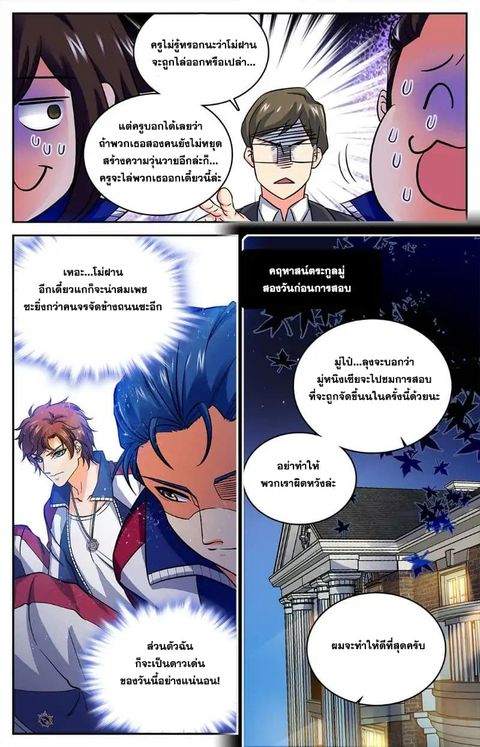 Versatile Mage ตอนที่ 11 หน้า 3