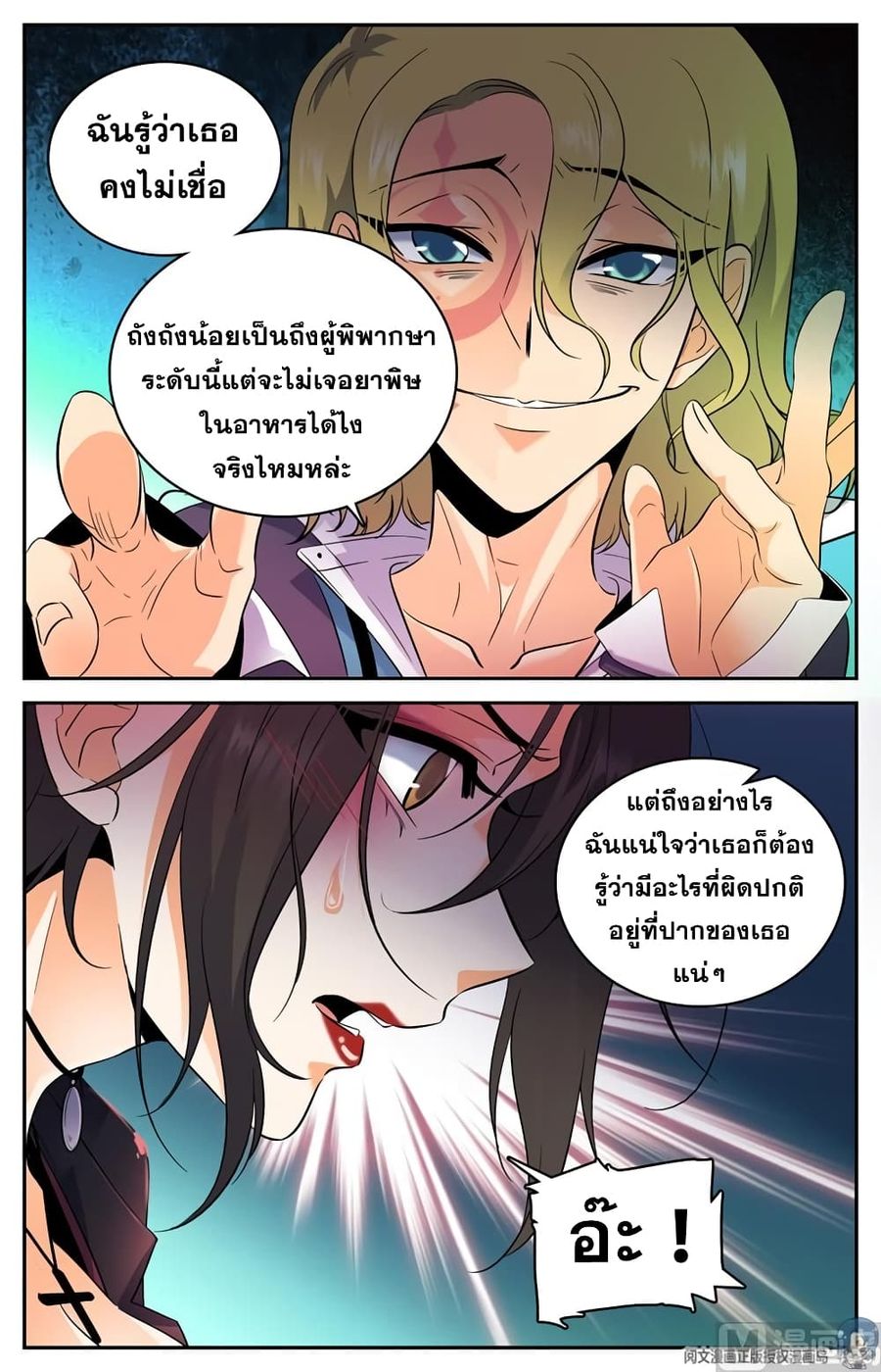 Versatile Mage ตอนที่ 111 หน้า 2