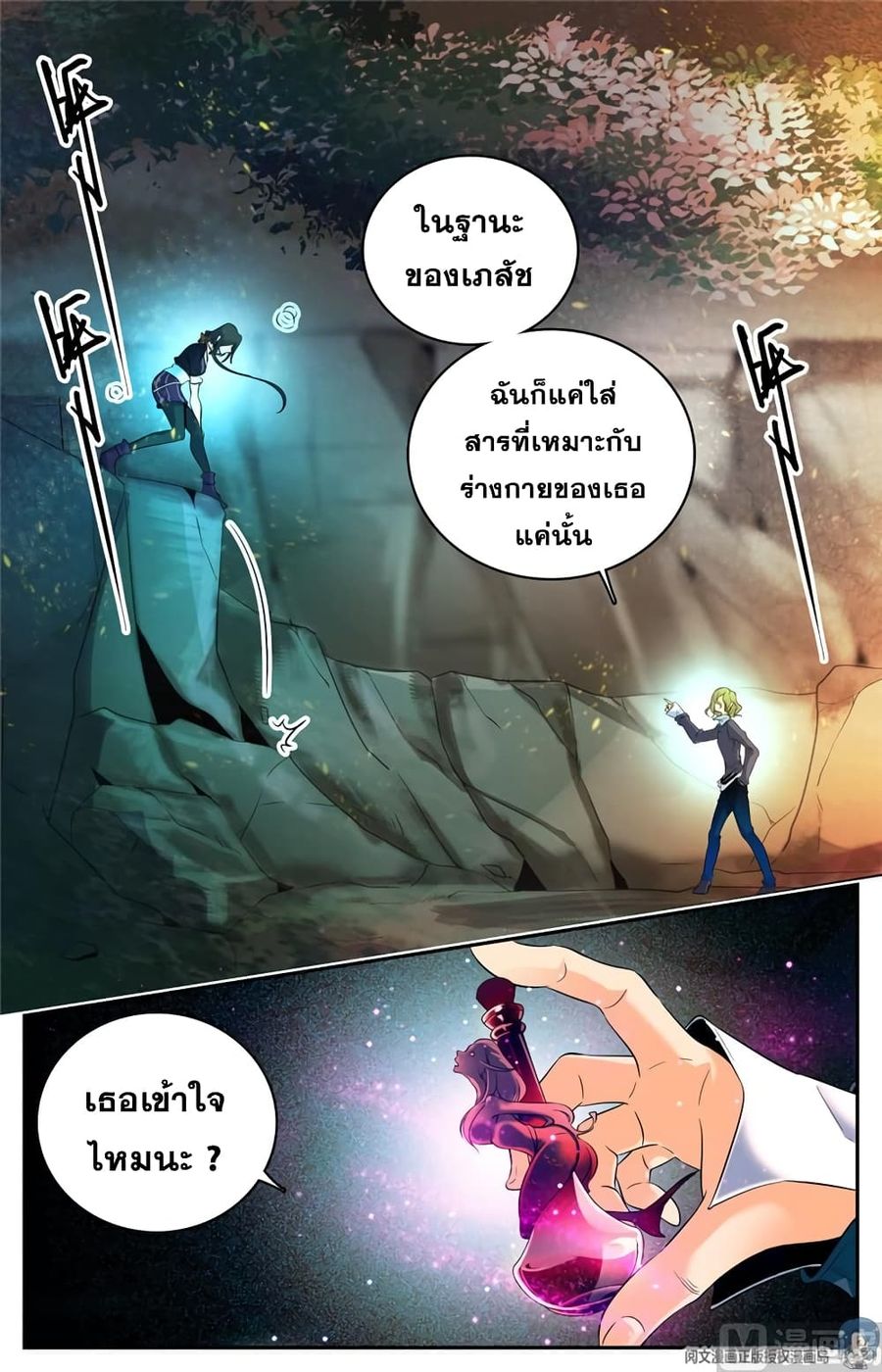 Versatile Mage ตอนที่ 111 หน้า 3