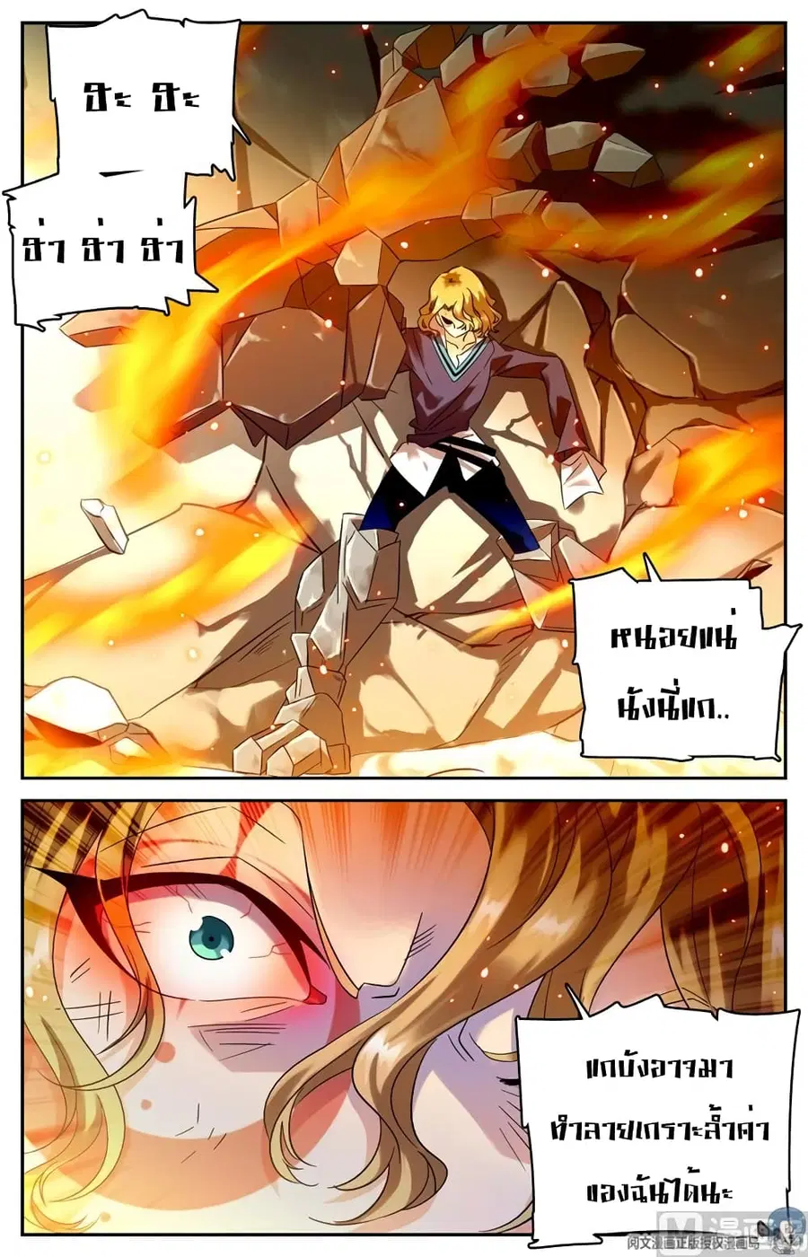 Versatile Mage ตอนที่ 112 หน้า 3