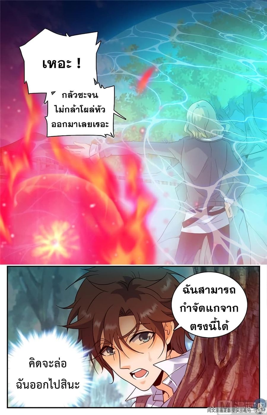 Versatile Mage ตอนที่ 113 หน้า 2