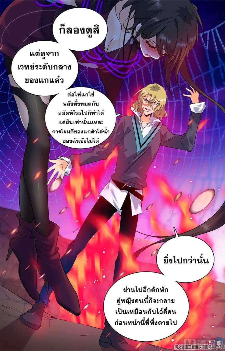 Versatile Mage ตอนที่ 113 หน้า 3