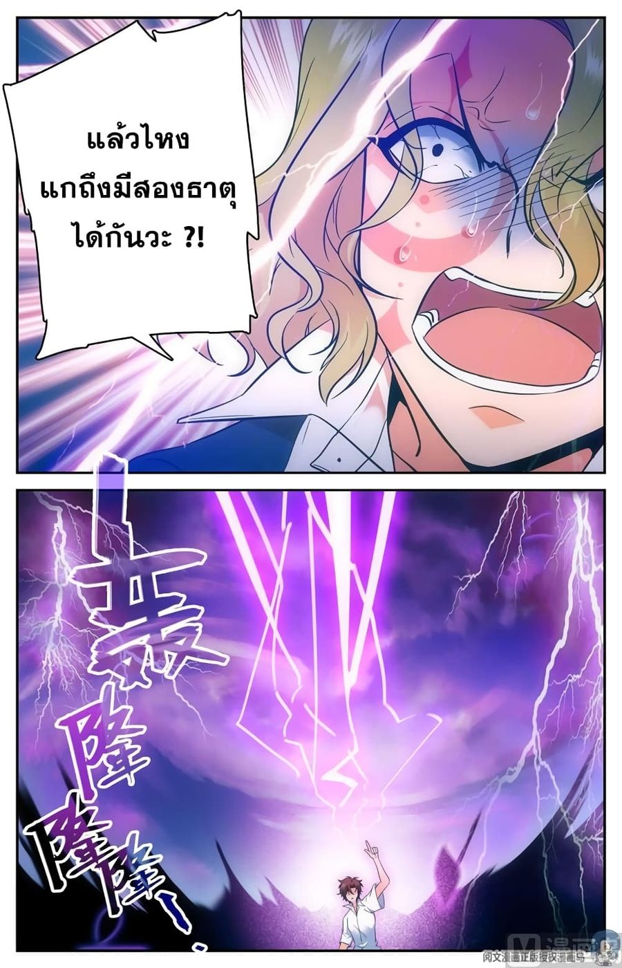 Versatile Mage ตอนที่ 114 หน้า 3