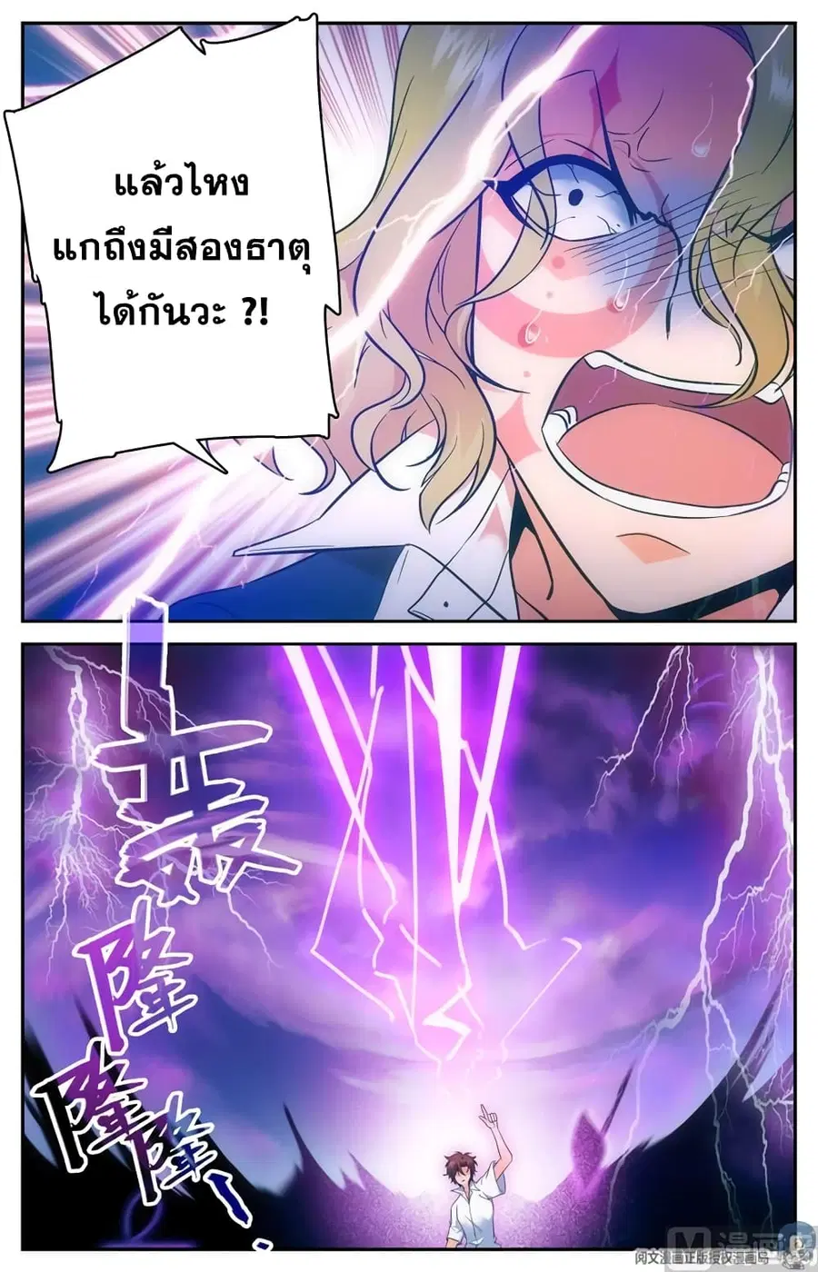 Versatile Mage ตอนที่ 114 หน้า 3