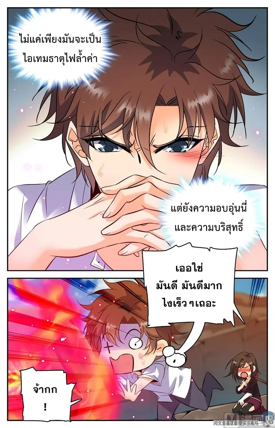 Versatile Mage ตอนที่ 115 หน้า 1