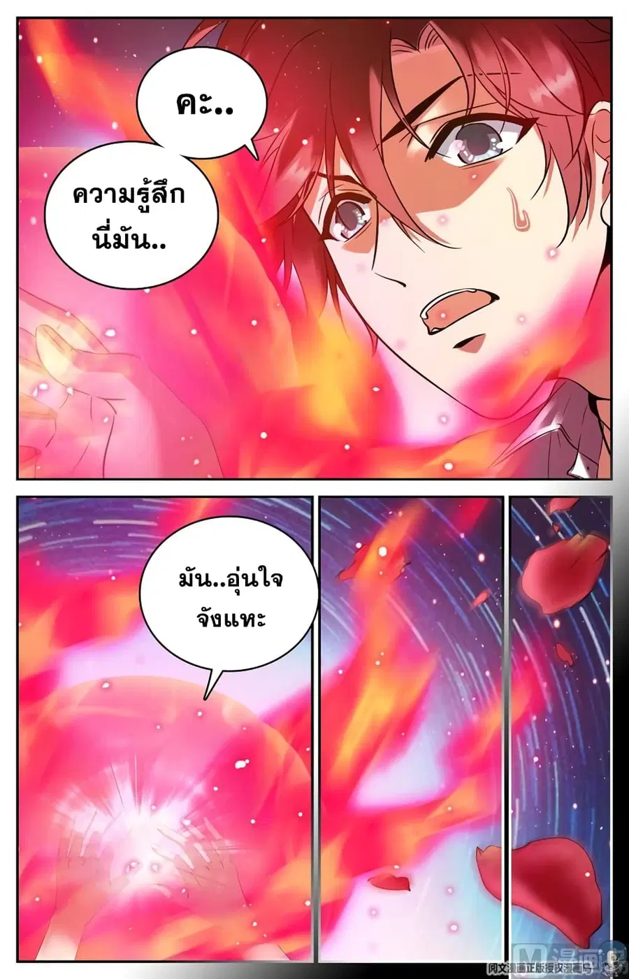Versatile Mage ตอนที่ 115 หน้า 2