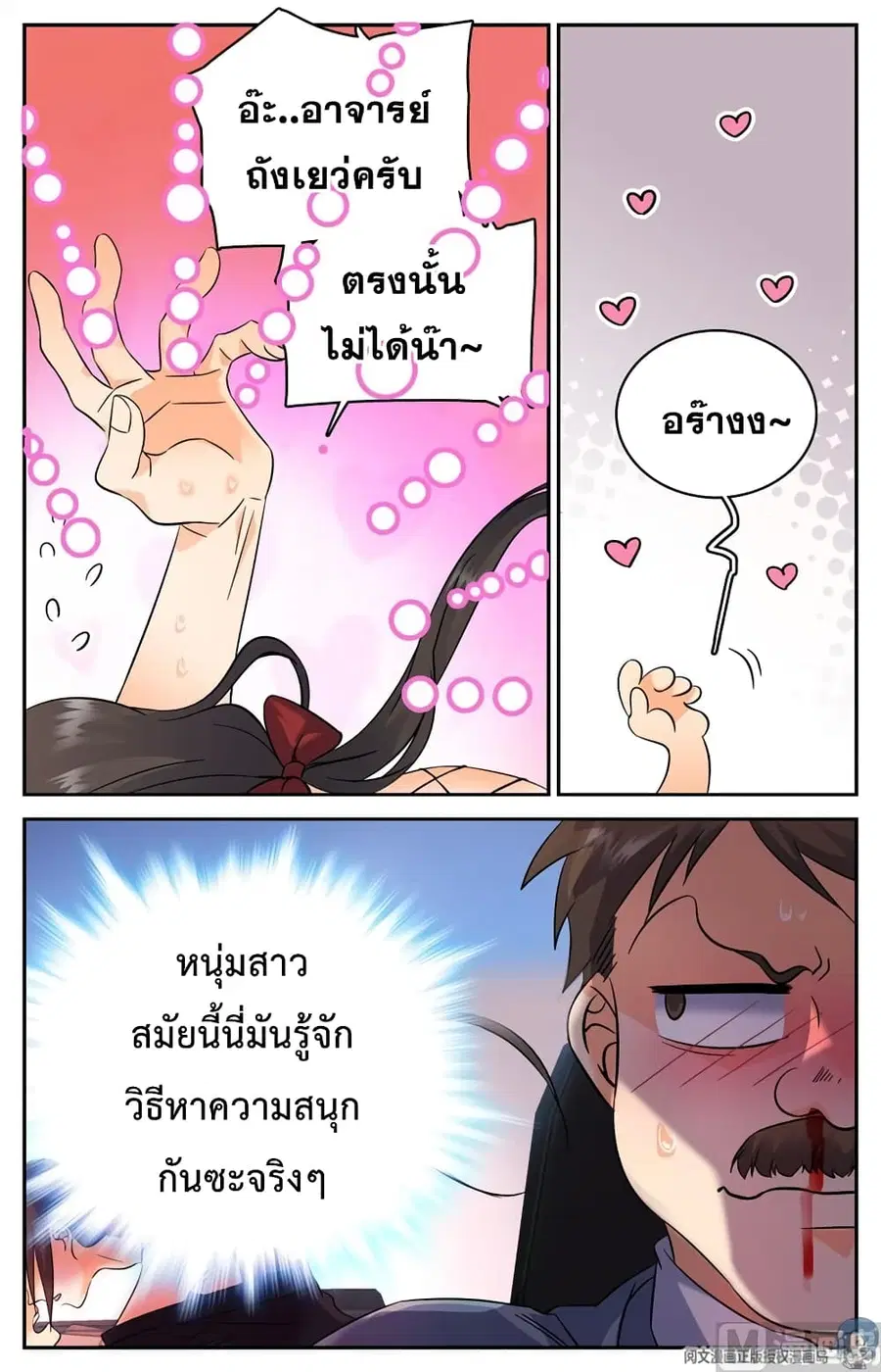 Versatile Mage ตอนที่ 116 หน้า 2