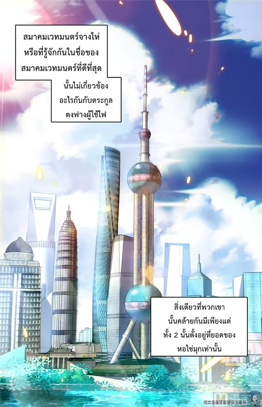Versatile Mage ตอนที่ 117 หน้า 1