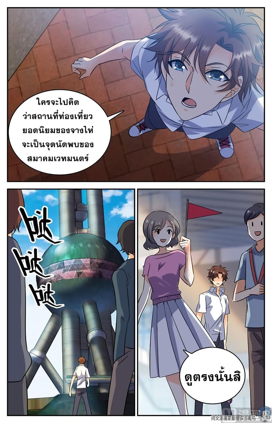 Versatile Mage ตอนที่ 117 หน้า 2