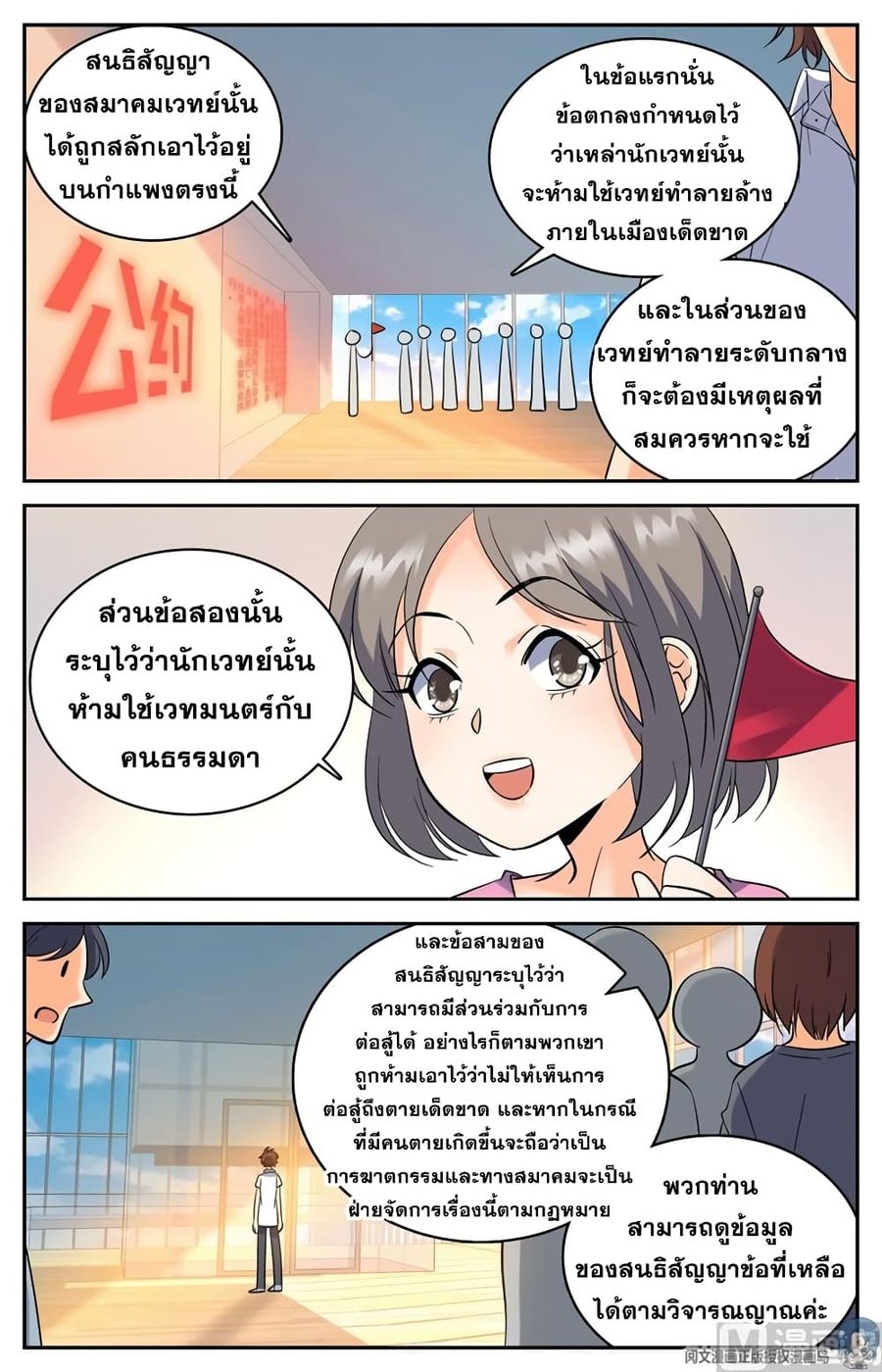 Versatile Mage ตอนที่ 117 หน้า 3